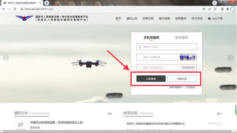 江门无人机合法飞行备案全教程