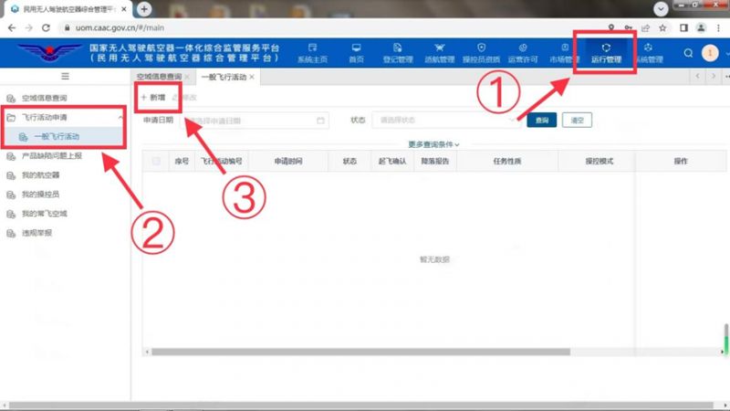 江门无人机合法飞行备案全教程