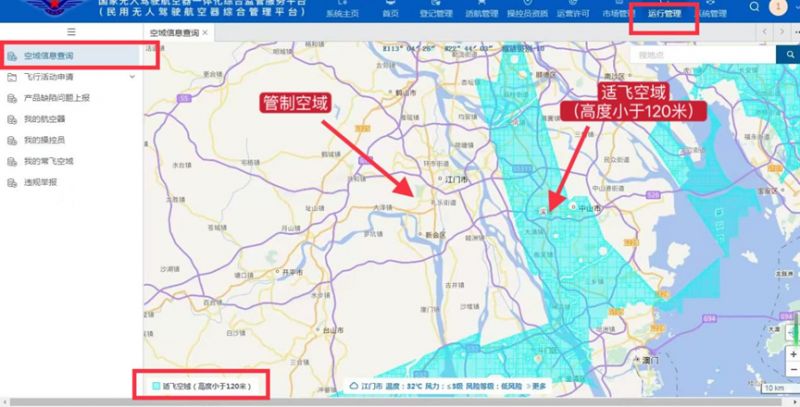 江门无人机合法飞行备案全教程