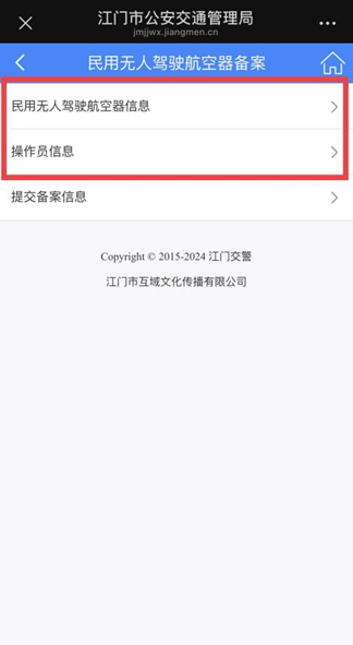 如何在江门进行无人机飞行备案？