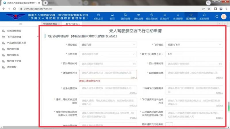 如何在江门进行无人机飞行备案？