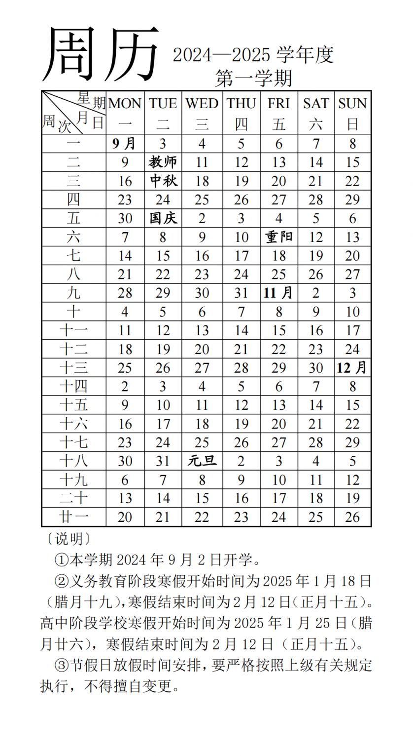 济南2025年中小学寒假放假时间安排