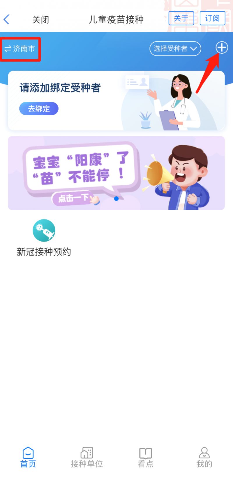 济南入学入托预防接种证明怎么查验？