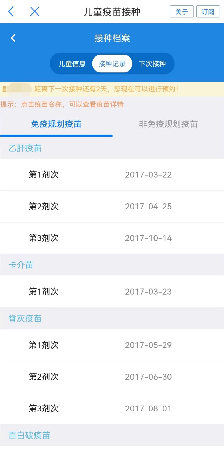 济南入学入托预防接种证明怎么查验？