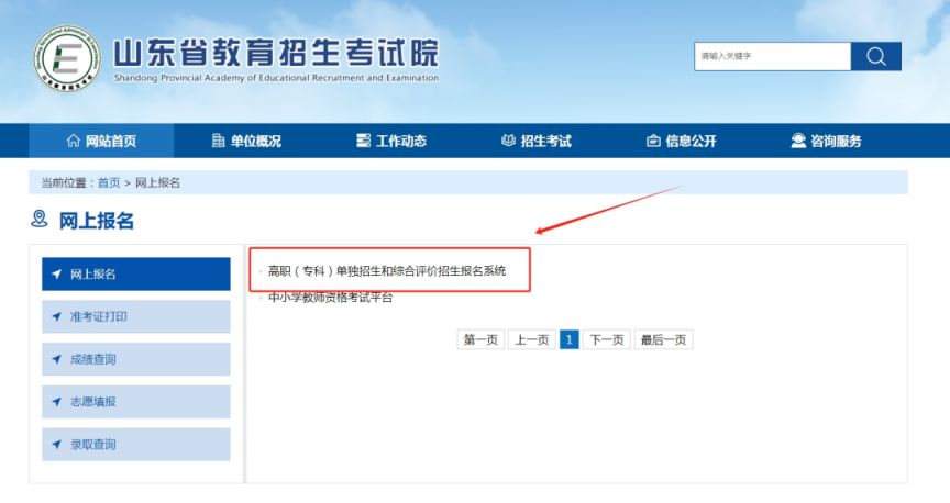 2026山东高职单招报名指南
