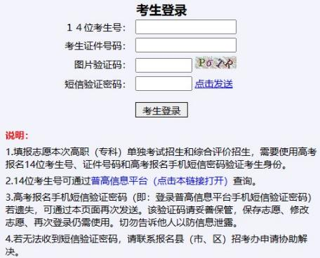 2026山东高职单招报名指南