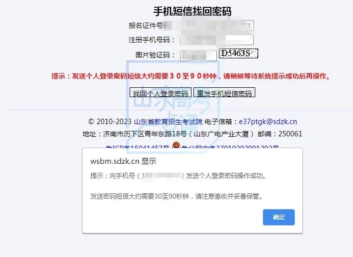 2026山东高职单招报名指南