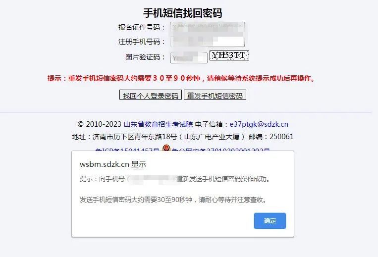 2026山东高职单招报名指南