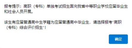 2026山东高职单招报名指南