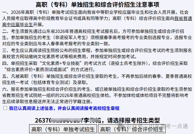 2026山东高职单招报名指南