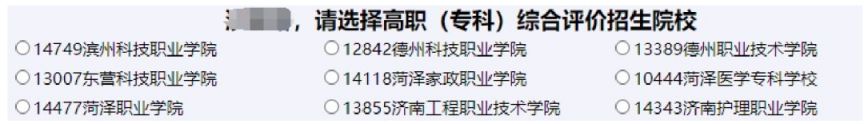 2026山东高职单招报名指南