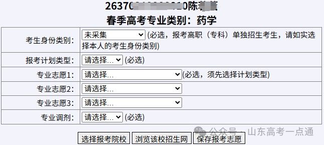 2026山东高职单招报名指南
