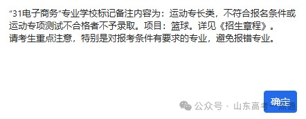 2026山东高职单招报名指南