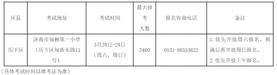 济南市2026上半年普通话测试报名