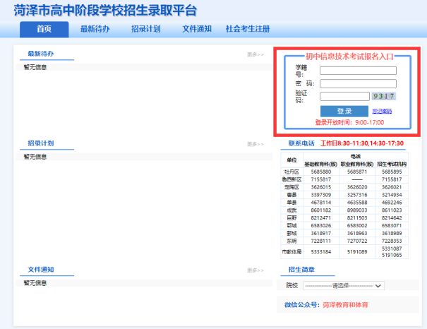 2026年菏泽市初中信息技术考试报名