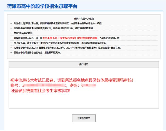 2026年菏泽市初中信息技术考试报名