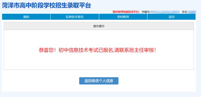 2026年菏泽市初中信息技术考试报名
