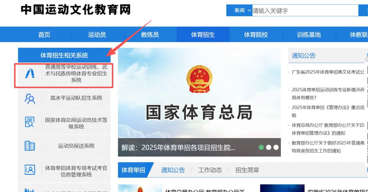 体育单招系统入口www.ydyeducation.com