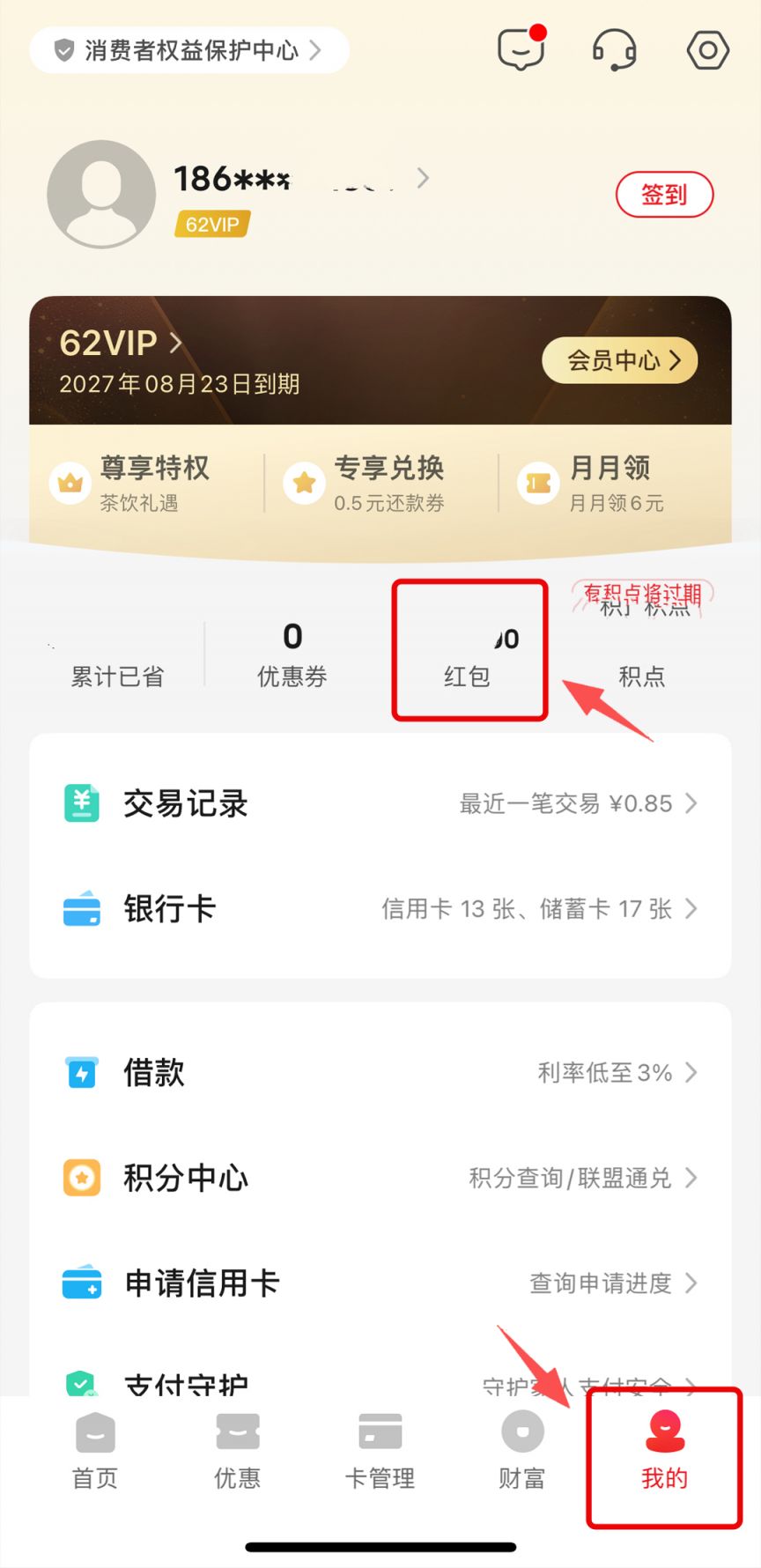 济南有奖发票红包哪里能用？