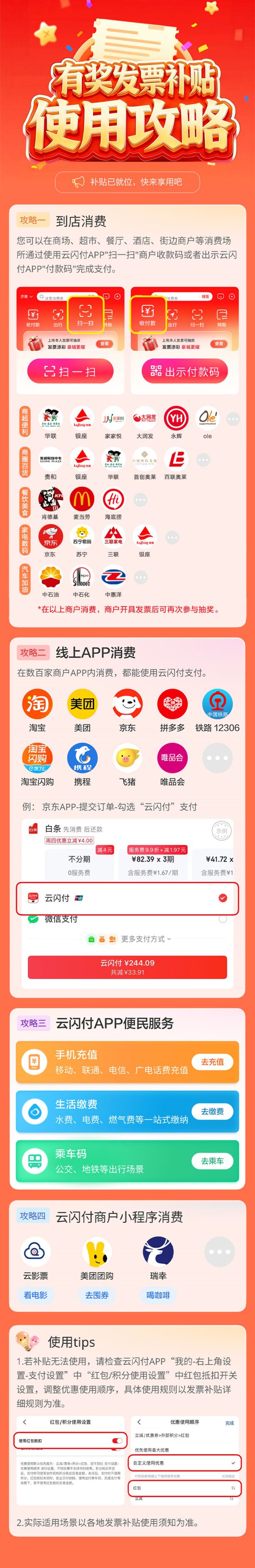 济南有奖发票红包哪里能用？