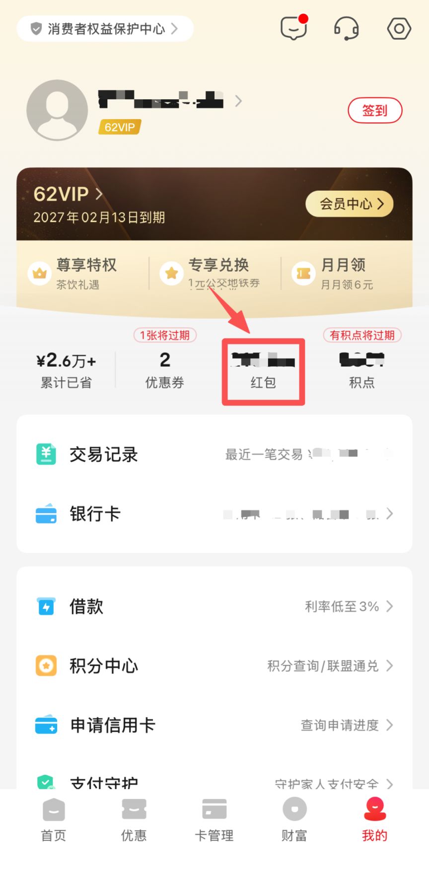 济南有奖发票红包使用流程