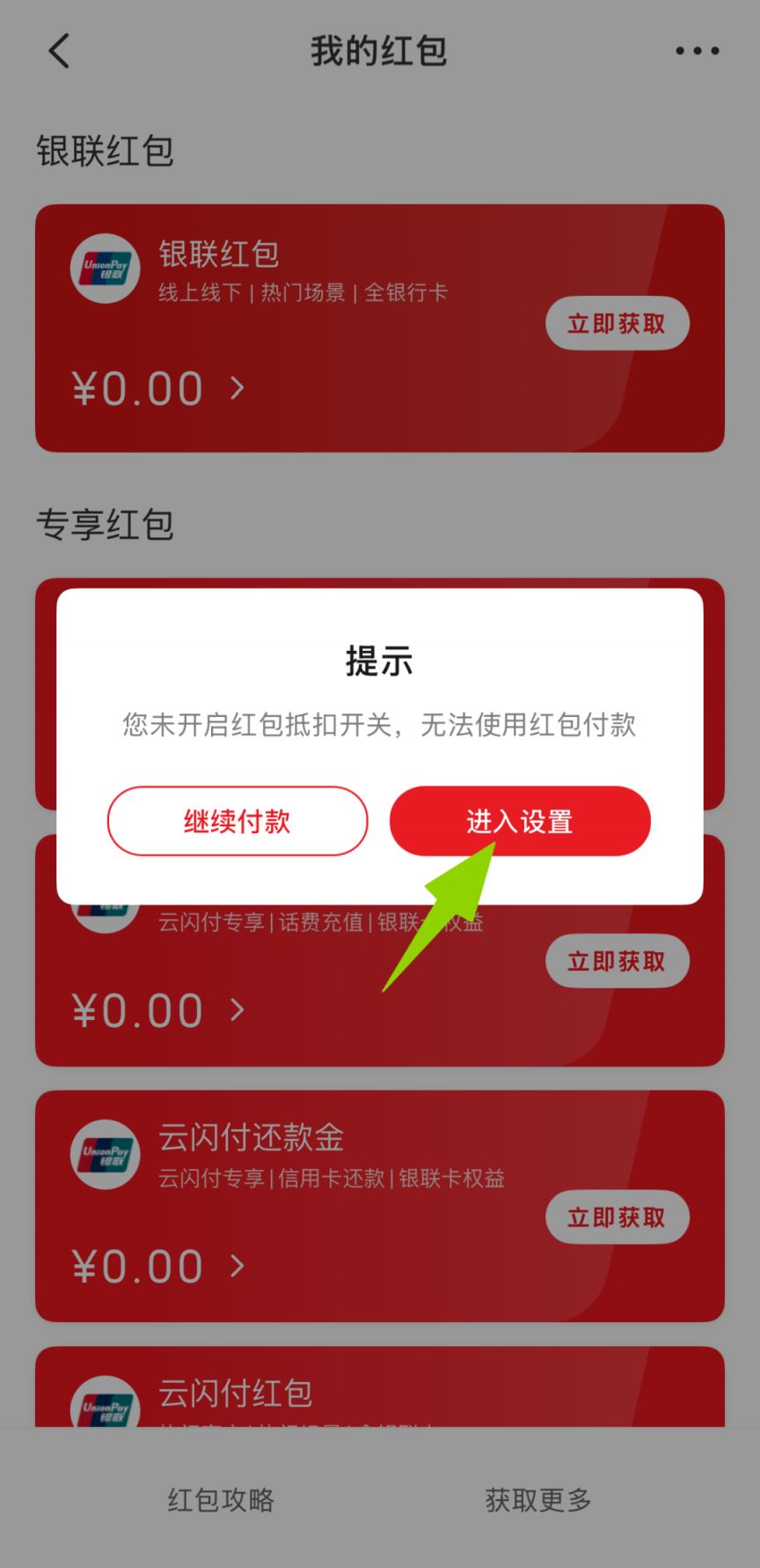 济南有奖发票红包使用流程
