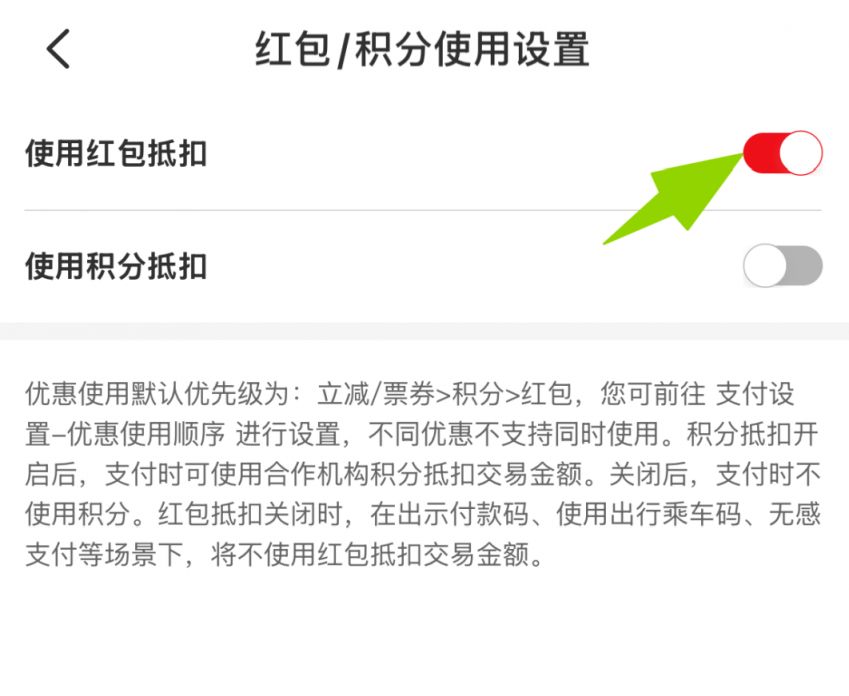 济南有奖发票红包使用流程