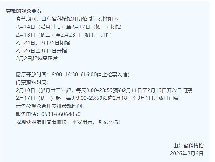 济南各场馆春节开放时间汇总2026