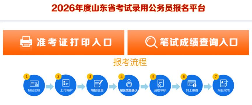 2026山东省考公务员成绩查询入口官网https___gwy.sdrsks.org.cn_skbm2026.html