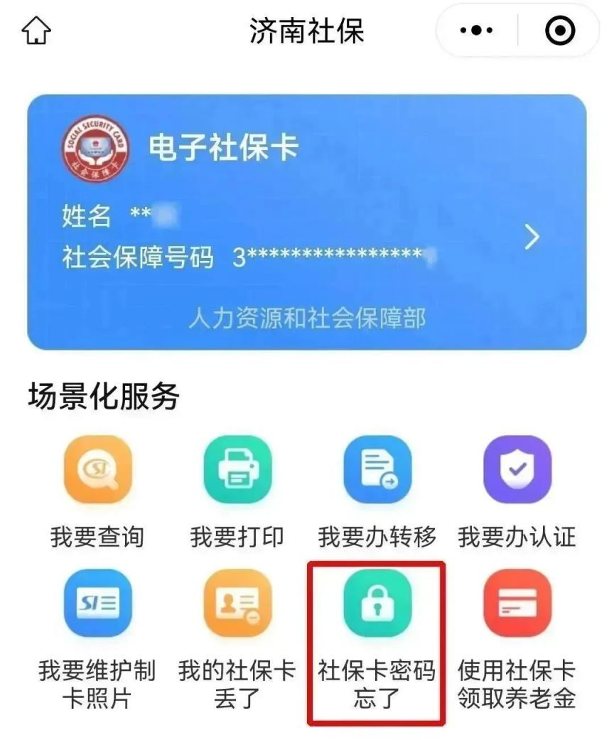 怎么查询社保密码(查询自己的社保密码)