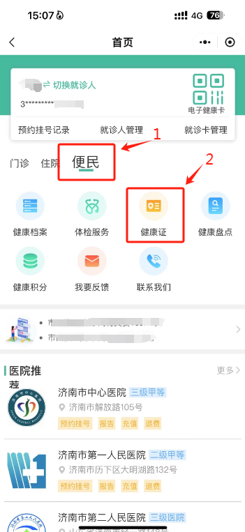 济南健康证可以免费办理吗？