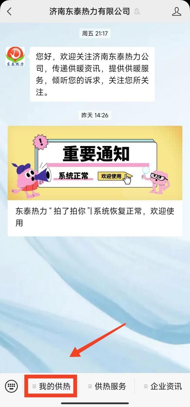 济南东泰热力有限公司电子发票怎么看？