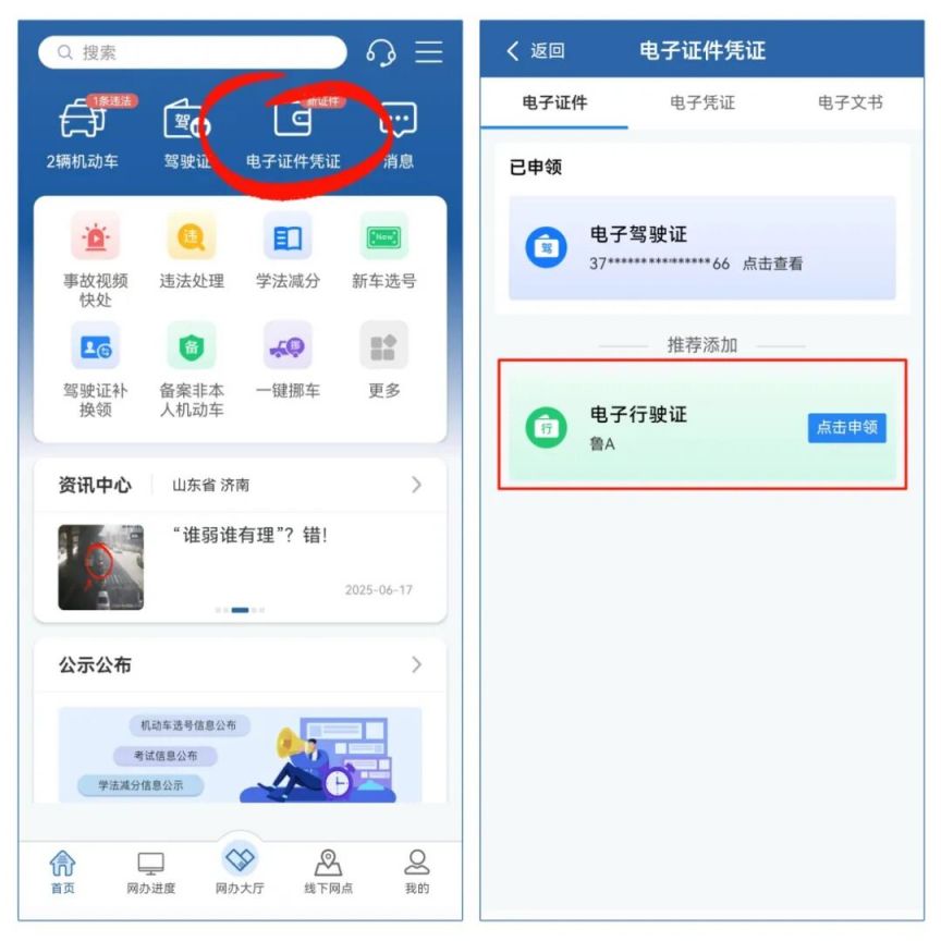 济南电子行驶证办理指南