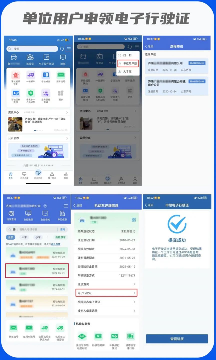 济南电子行驶证办理指南