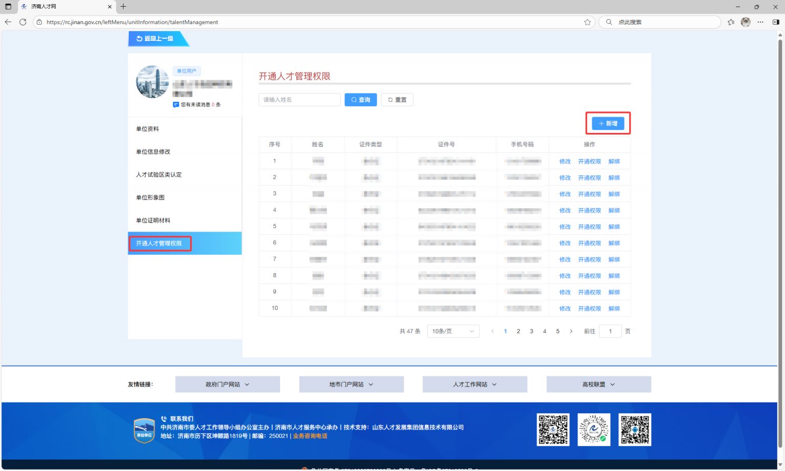 济南高层次人才补贴单位指南