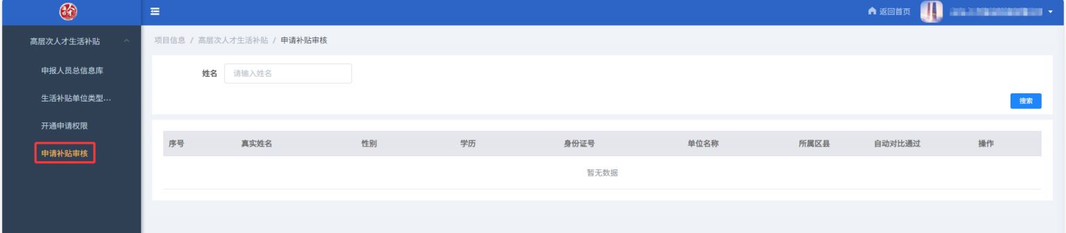 济南高层次人才补贴单位指南