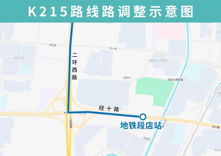 济南公交地铁4号线接驳路线调整（2025年12月25日起）