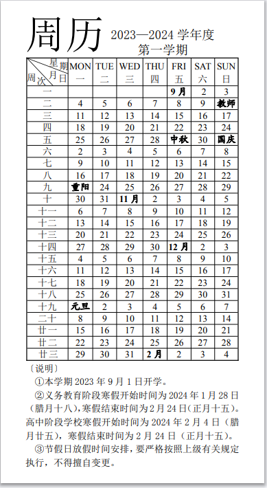 2024年濟南放假調休安排元旦:1月1日放假,與週末連休.