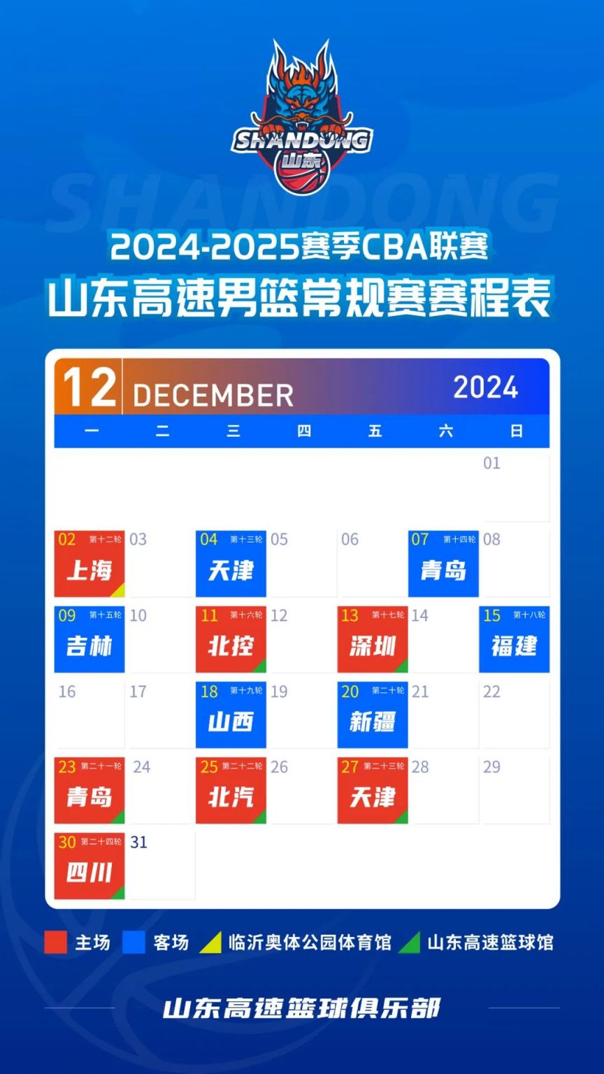 cba赛程表 今日图片