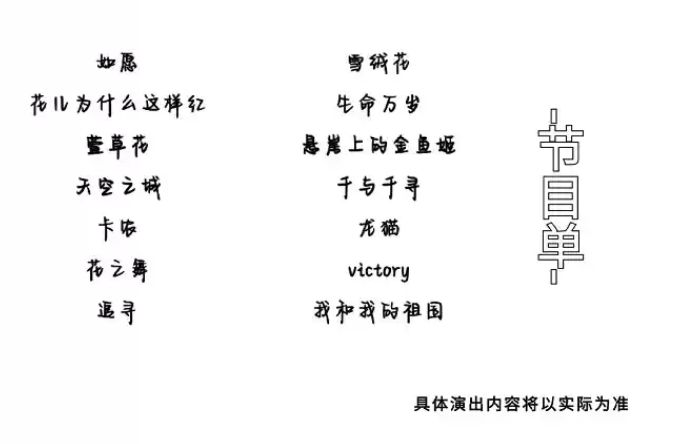 萌趣童心音乐会《千与千寻》观演攻略