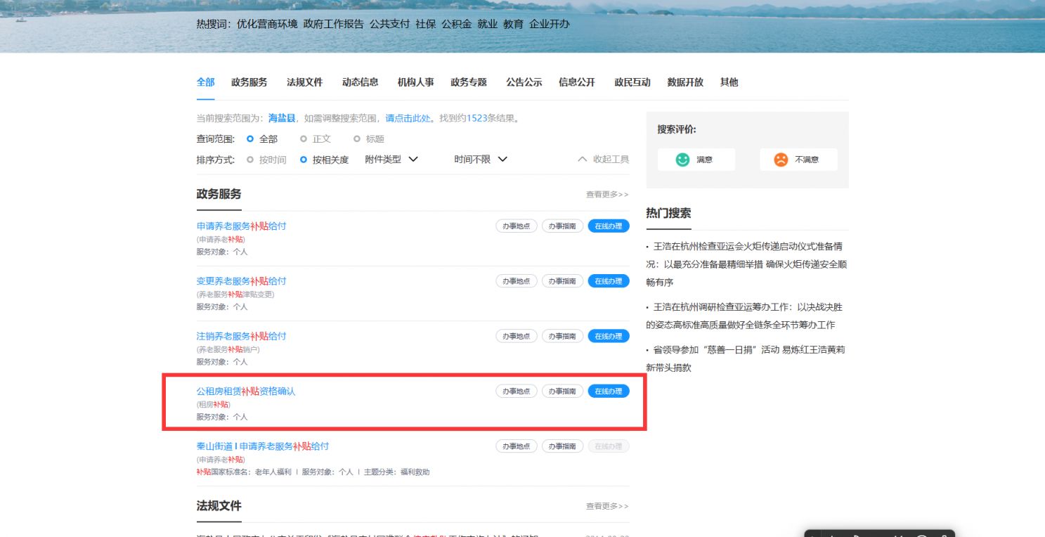 2023嘉兴海盐保障性住房补贴怎么申请？申请指南