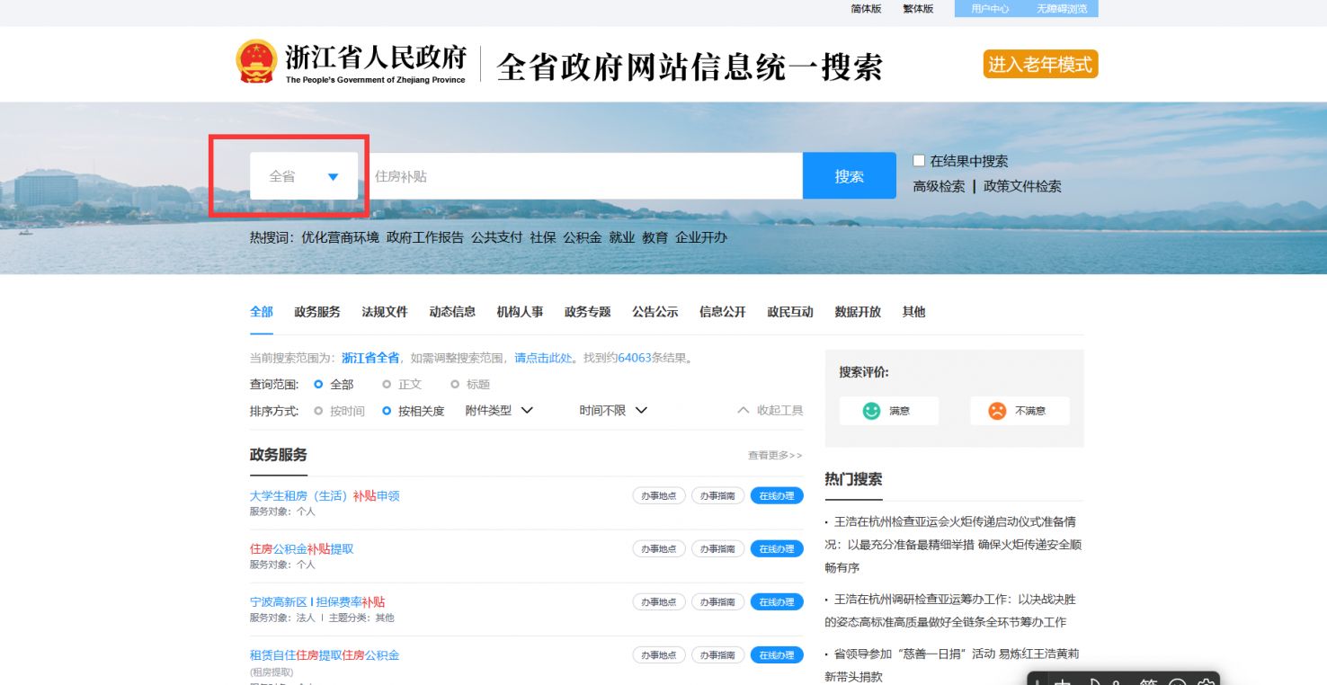 2023嘉兴海盐保障性住房补贴怎么申请？申请指南