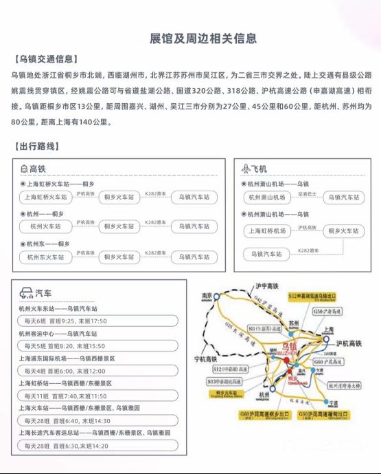 2023乌镇国际教育机器人节怎么去参观？