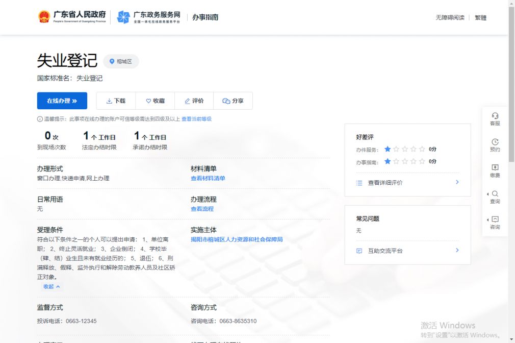 揭阳失业登记网上如何办理