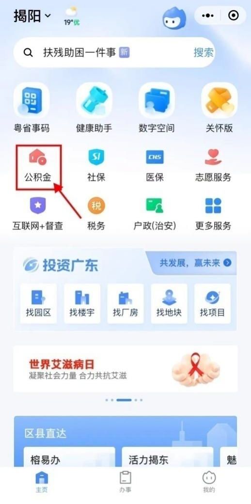 揭阳粤省事申请租房提取住房公积金详细步骤