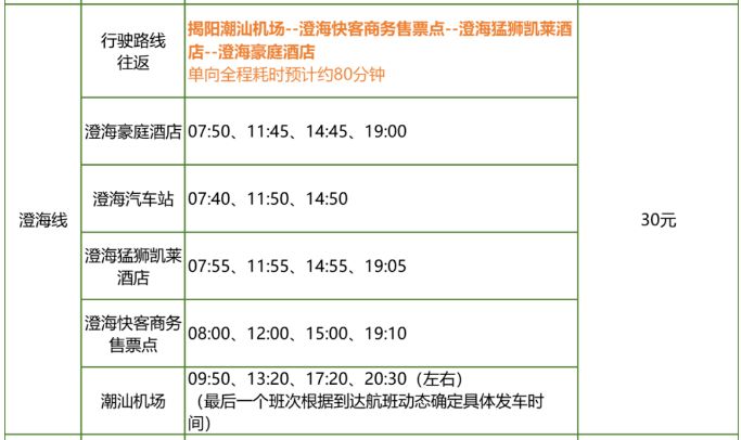 揭阳市机场大巴时刻表(持续更新)