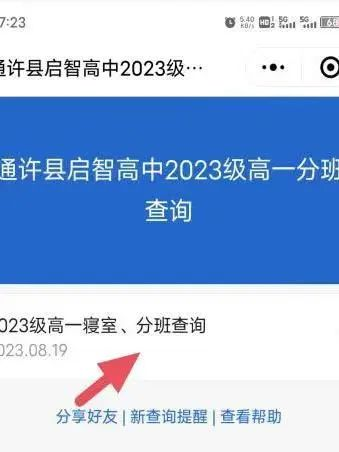 通许县启智高中高一新生报到时间2023