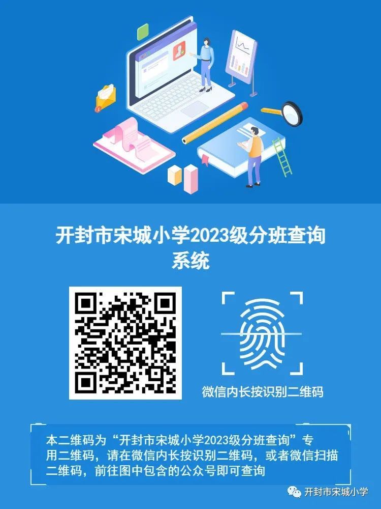 开封市宋城小学2023级一年级分班查询