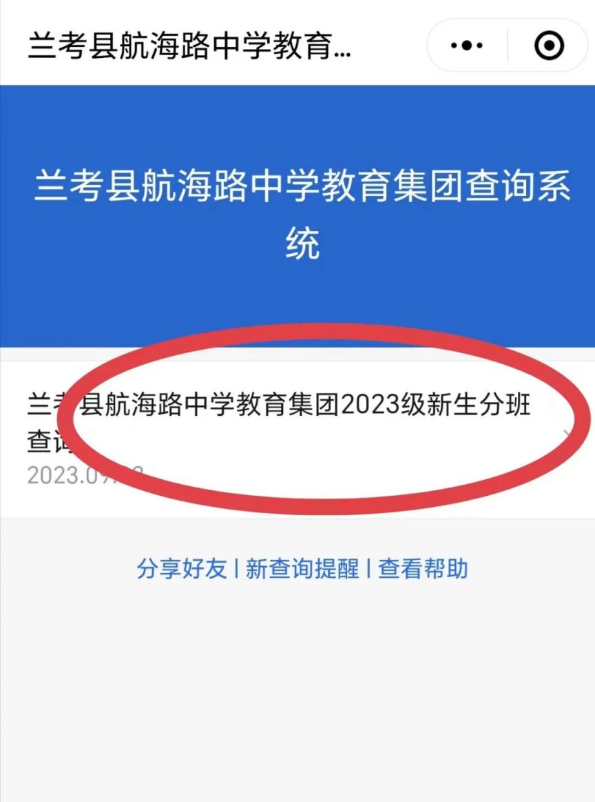 兰考县航海路中学分班查询2023