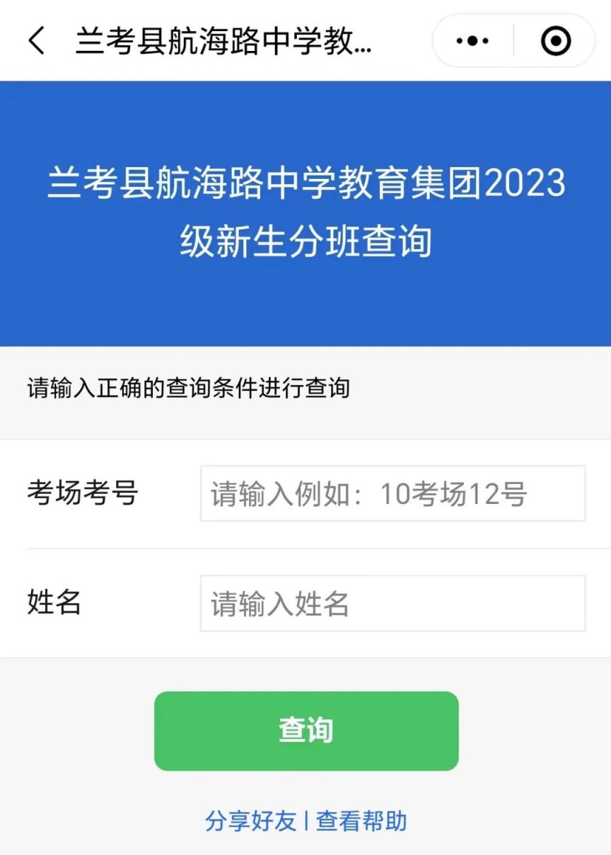 兰考县航海路中学分班查询2023